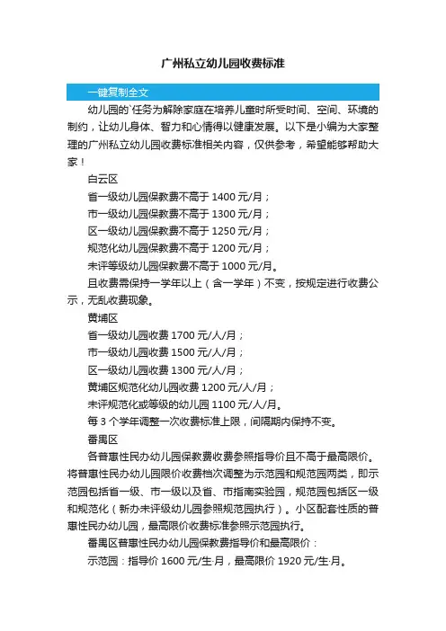 广州私立幼儿园收费标准