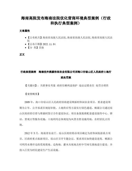 海南高院发布海南法院优化营商环境典型案例（行政和执行典型案例）