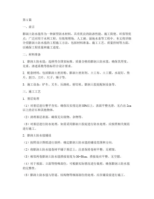 膨润土防水毯工程施工(3篇)