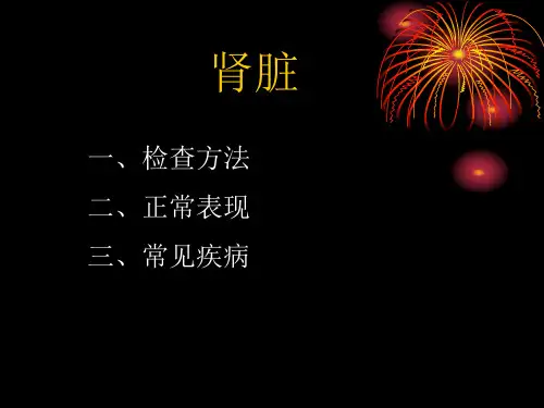 肾脏及肾上腺疾病影像学表现