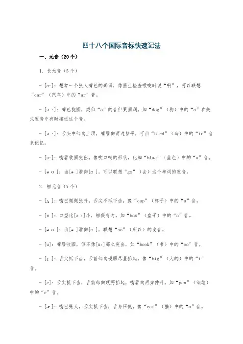 四十八个国际音标快速记法