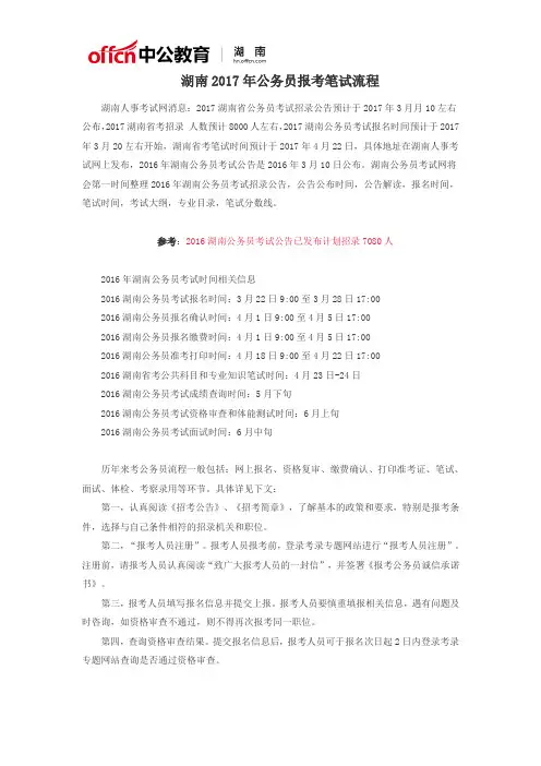 湖南2017年公务员报考笔试流程