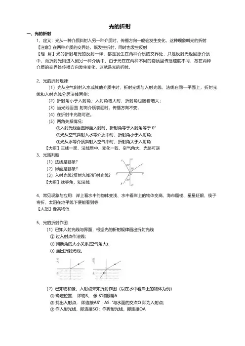 光的折射+凸透镜-知识点精细总结