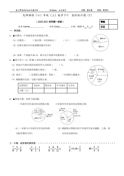 扇形统计图 7-1 至7-4