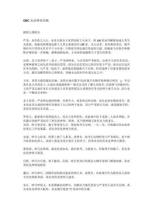 水浒神兽最完整攻略(含神兽捕捉地)