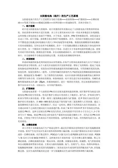 太阳能电池片生产制造工艺
