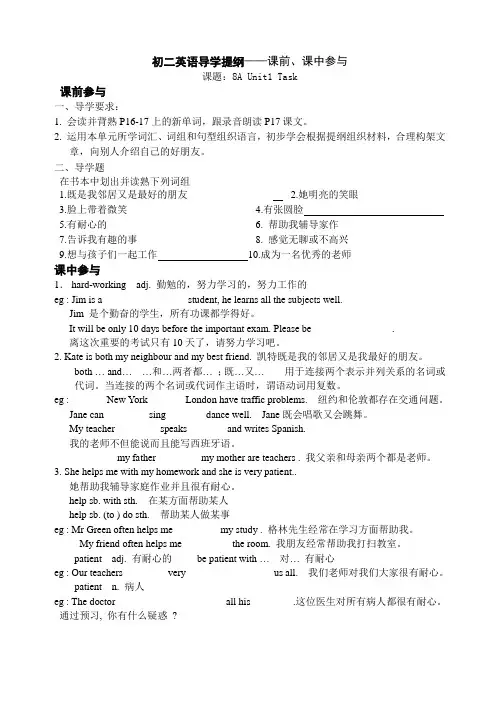 译林版英语八年级上册U1Task导学提纲