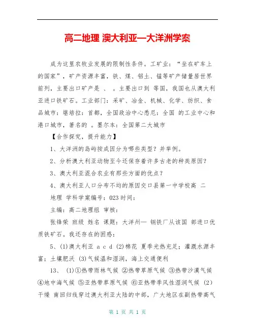 高二地理 澳大利亚—大洋洲学案