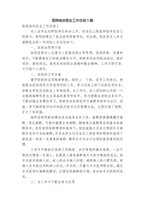 医院临床医生工作总结5篇