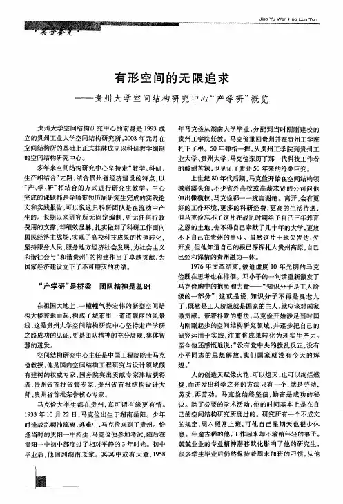 有形空间的无限追求——贵州大学空间结构研究中心“产学研”概览
