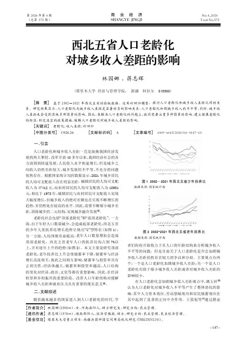西北五省人口老龄化对城乡收入差距的影响