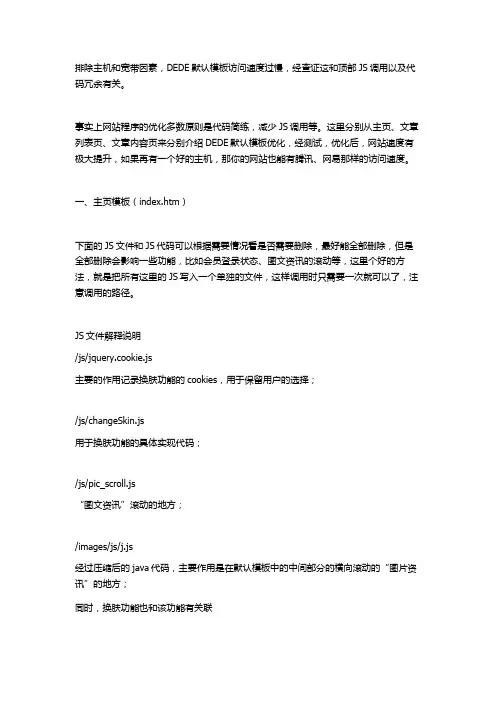DEDE织梦默认模板代码优化彻底提升网页打开速度