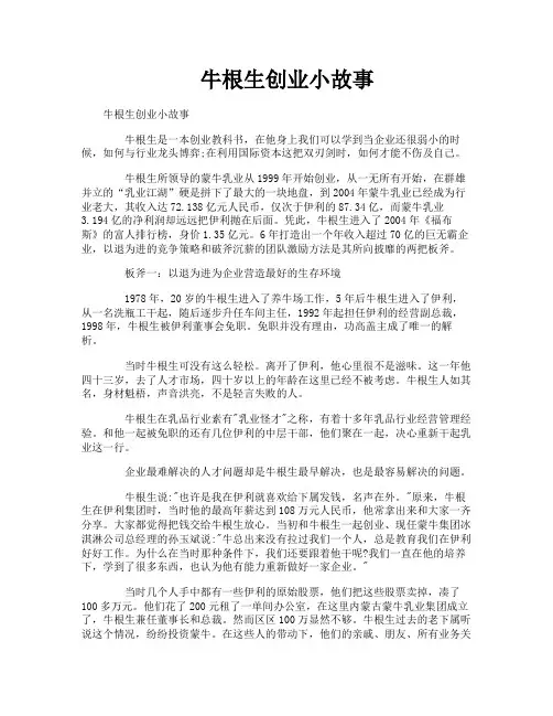 牛根生创业小故事