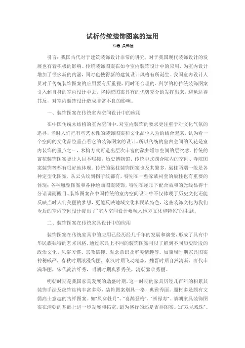 试析传统装饰图案的运用