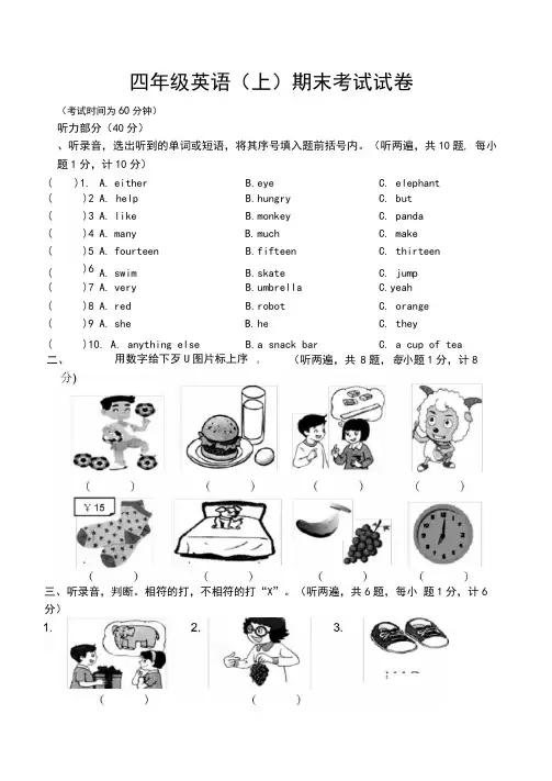 译林版四年级英语上册期末试卷(附答案)