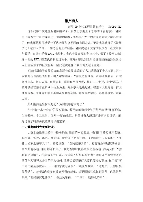 徽州商人——精选推荐
