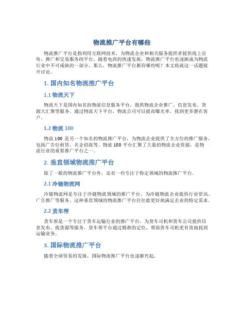 物流推广平台有哪些
