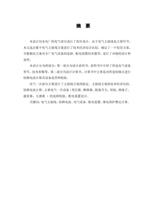 水电站500KV、220KV二分之三接线毕业设计