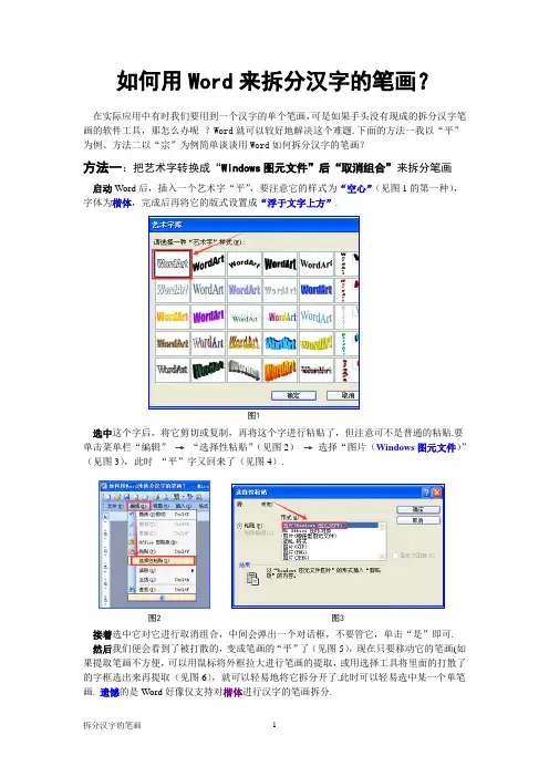 如何用Word来拆分汉字的笔画？