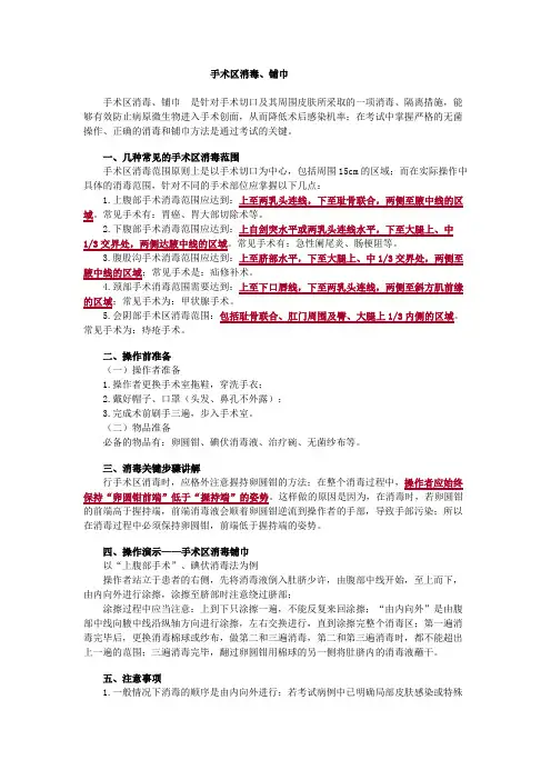 手术区消毒、铺巾