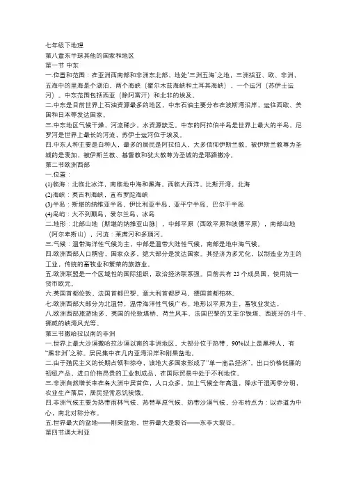 人教版七下地理重要知识点总结