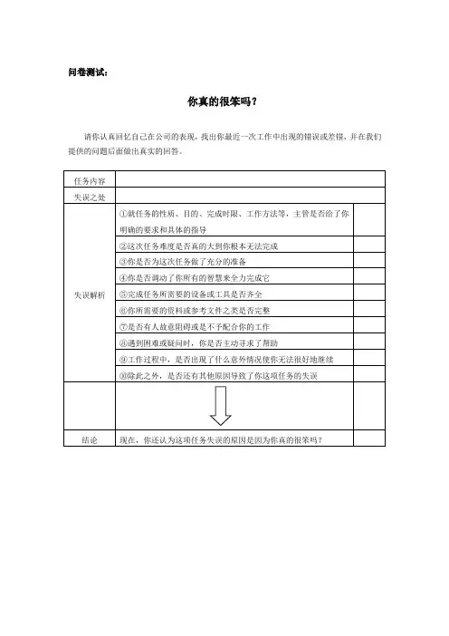 心态培训测试题