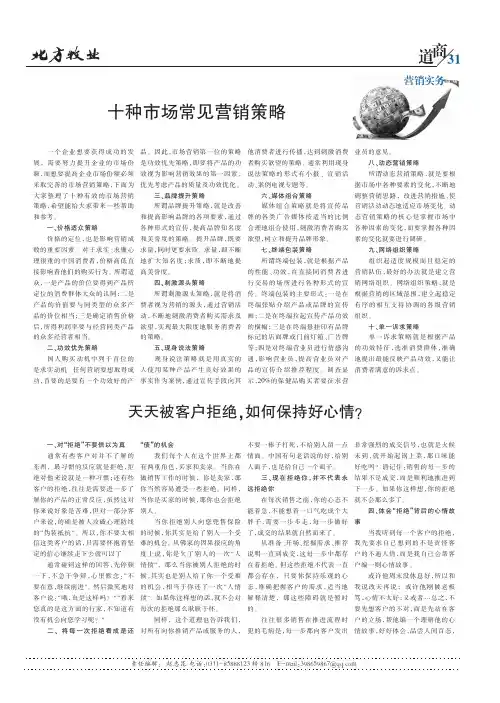 十种市场常见营销策略