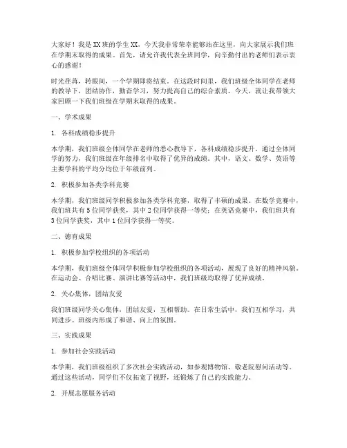 学期末成果展示演讲稿范文