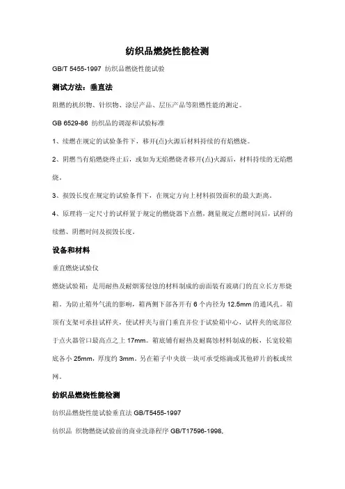 纺织品燃烧性能检测