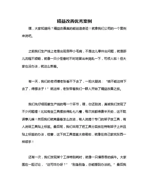 精益改善优秀案例