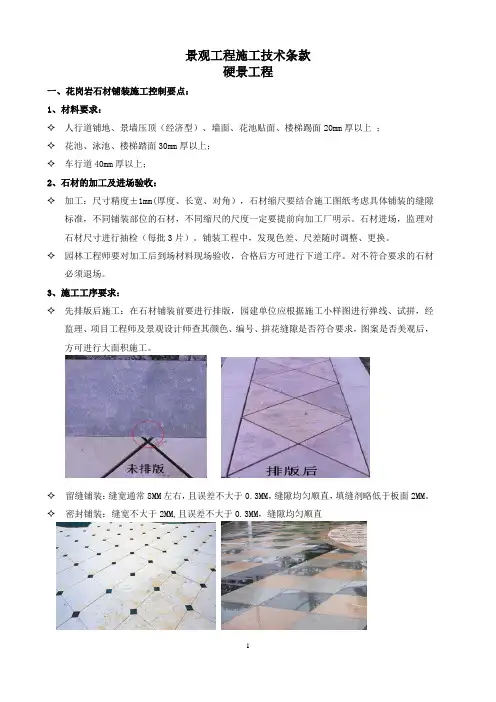 硬景施工技术条款