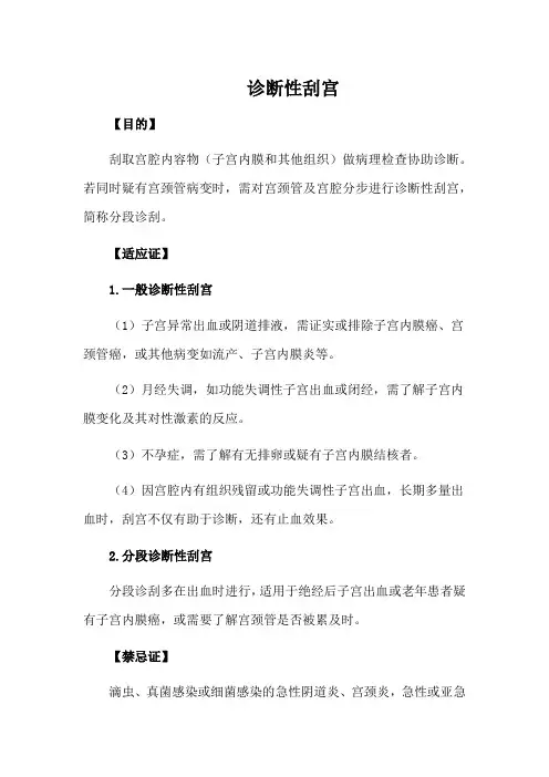 诊断性刮宫