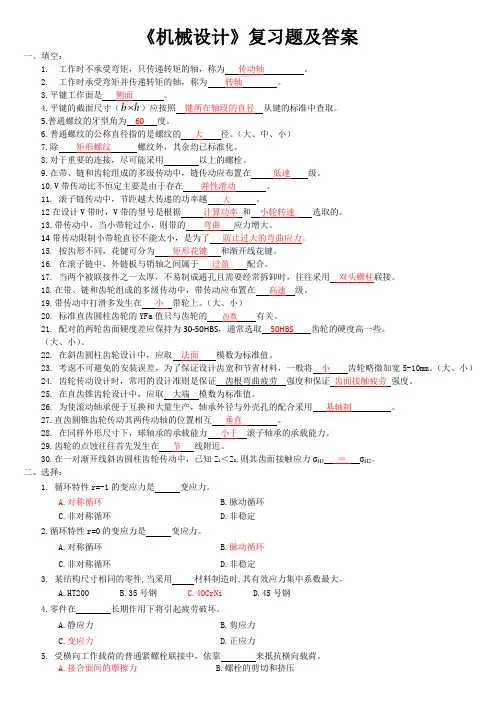 《机械设计》复习题及答案