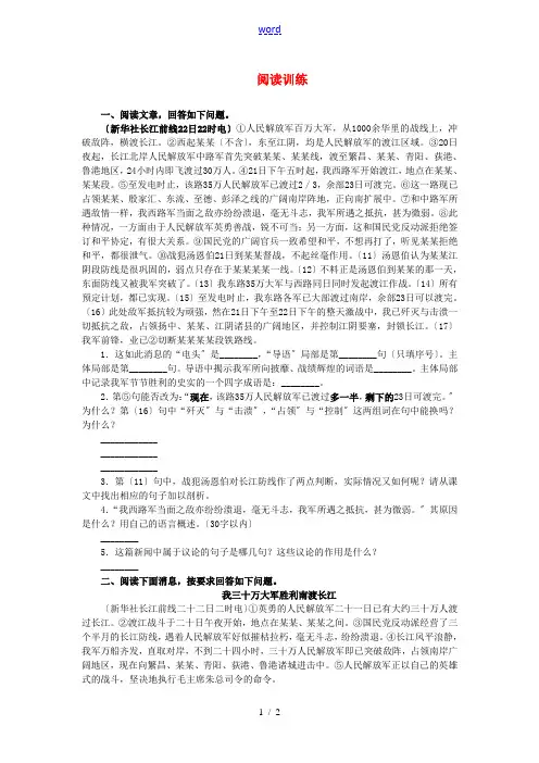 2013年八年级语文上册 第一单元 1新闻两则阅读训练 新人教版