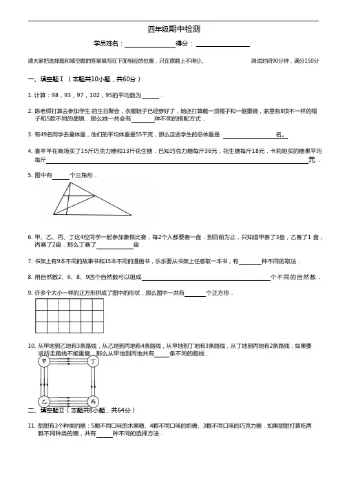 四年级下册数学试题-期中阶段检测卷