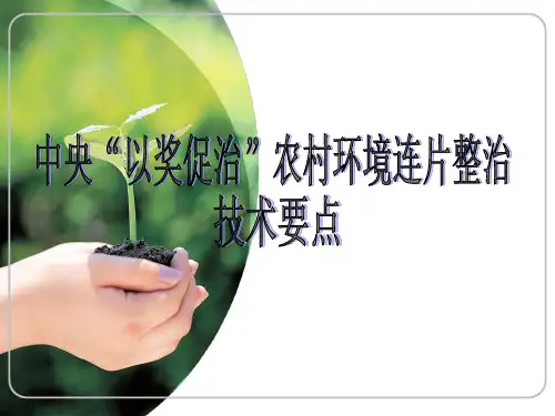 畜禽养殖污染治理技术精品PPT课件
