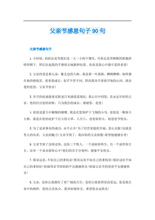 父亲节感恩句子90句