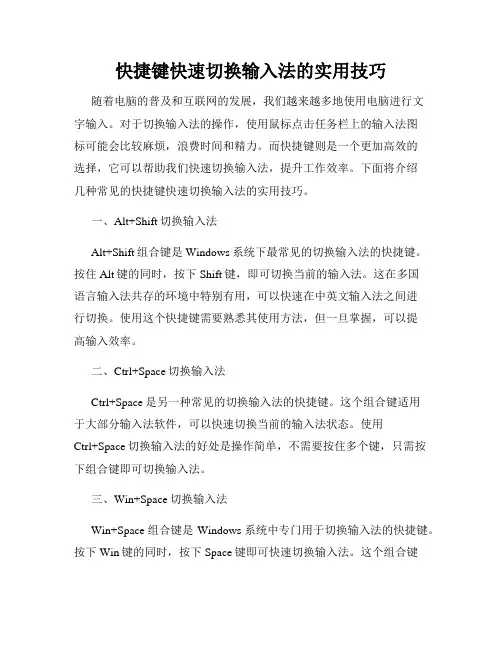 快捷键快速切换输入法的实用技巧
