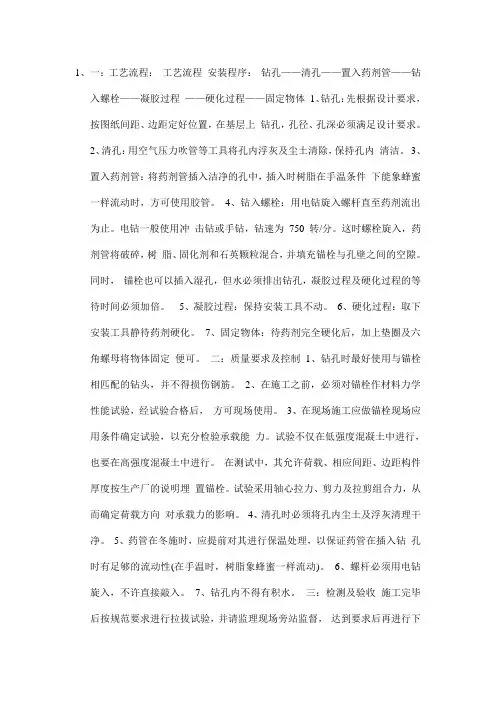 后置埋件措施