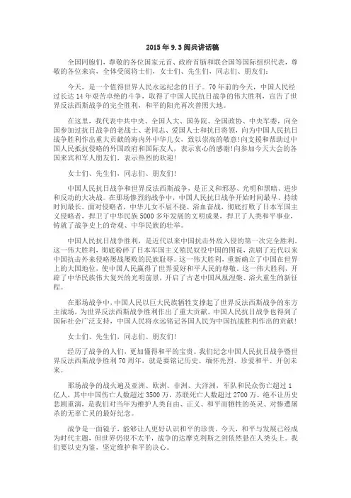 2015年9.3阅兵讲话稿