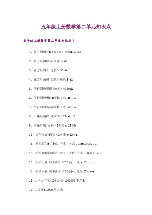 五年级上册数学第二单元知识点