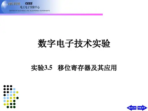 用移位寄存器LS芯片实现扭环形计数器