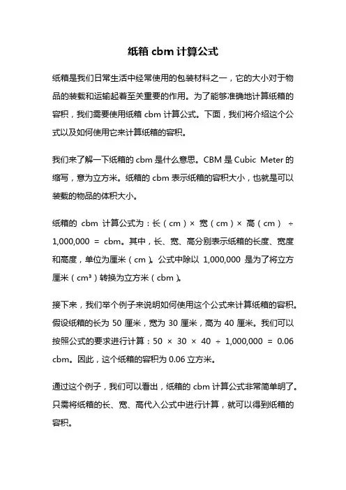 纸箱cbm计算公式