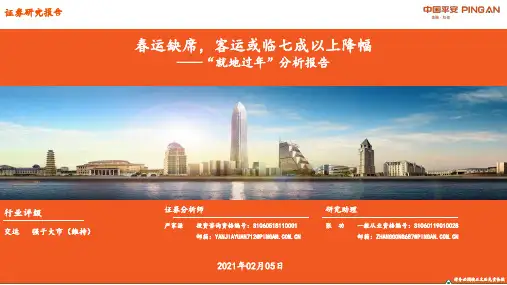 交通运输行业“就地过年”分析报告：春运缺席，客运或临七成以上降幅