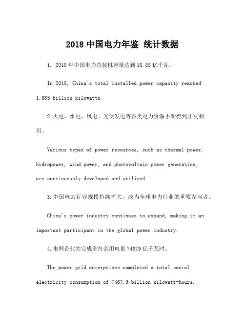 2018中国电力年鉴 统计数据