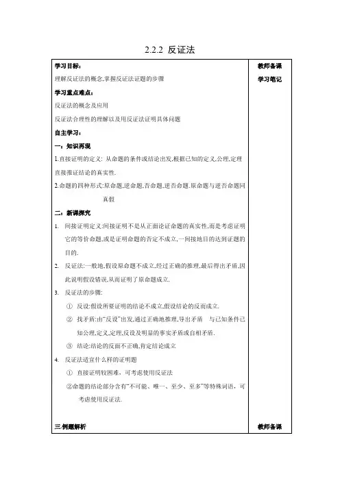 教学设计5：2.2.2 反证法