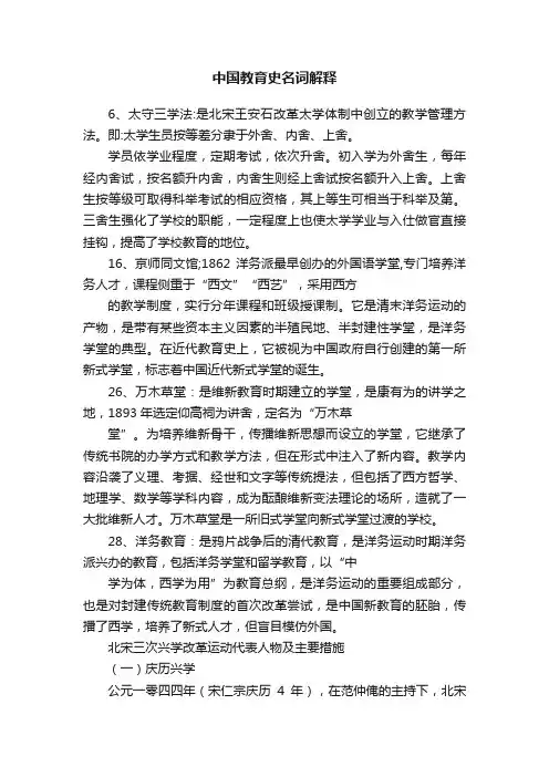 中国教育史名词解释