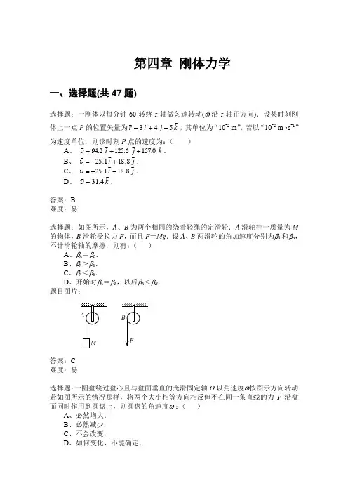 西工大与西安交大期末复习考研备考大学物理题库  一、力学 6 刚体力学