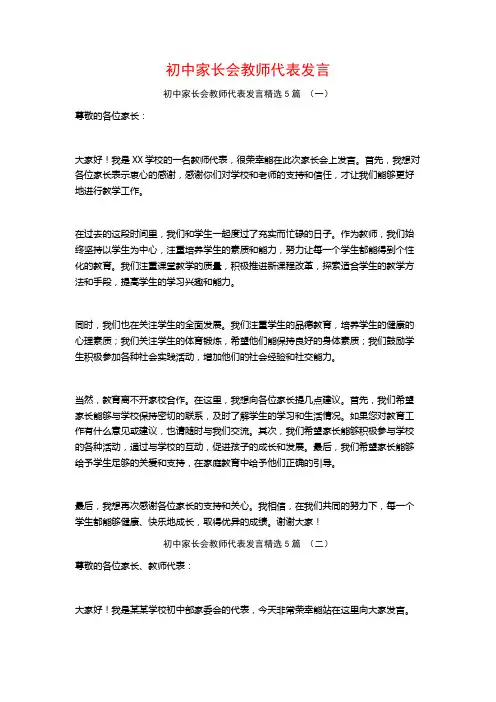初中家长会教师代表发言5篇