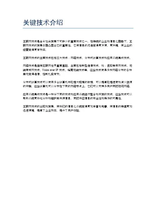 关键技术介绍